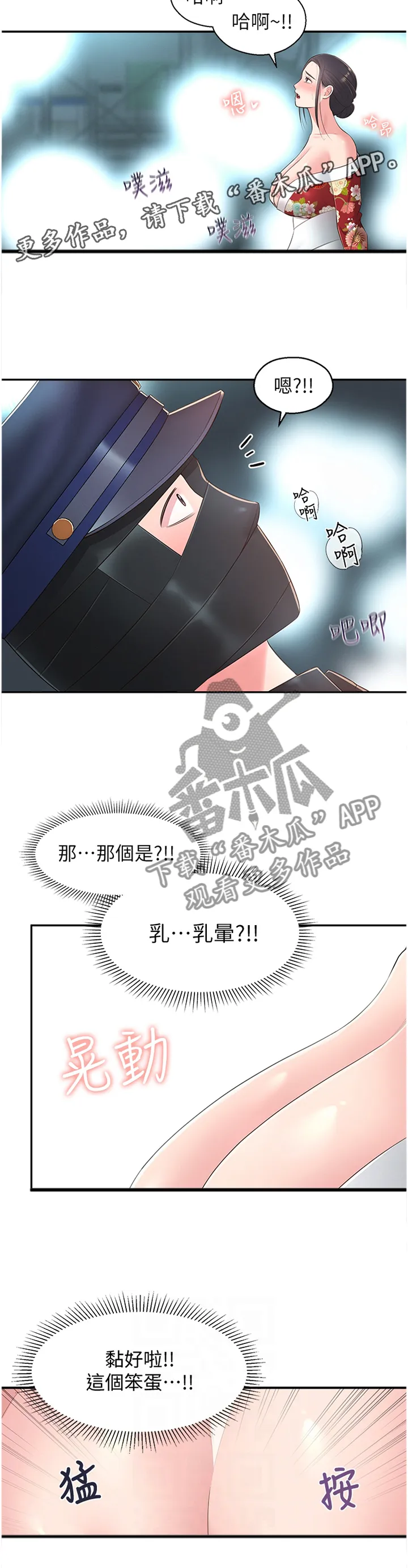君王养成漫画漫画,第67章：欲罢不能12图