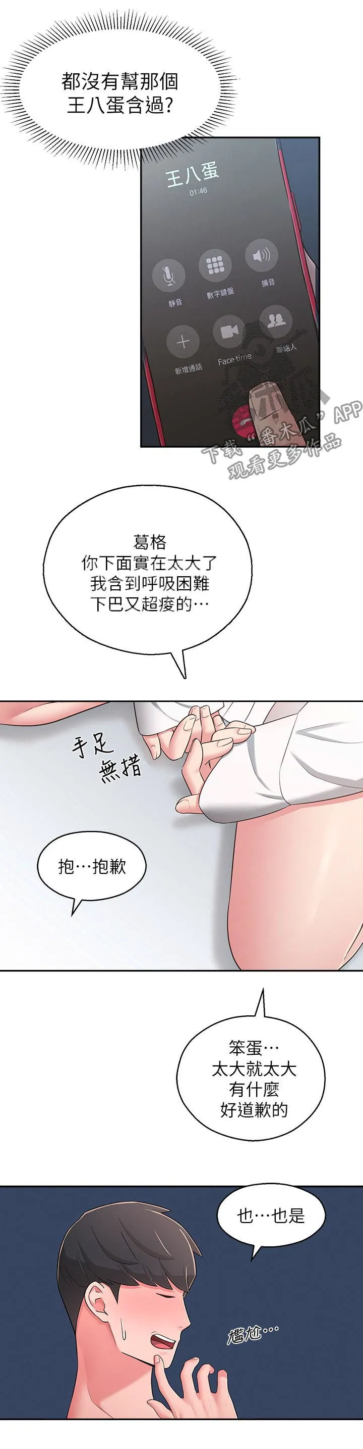 君王养成漫画漫画,第41章：还是忍不住2图