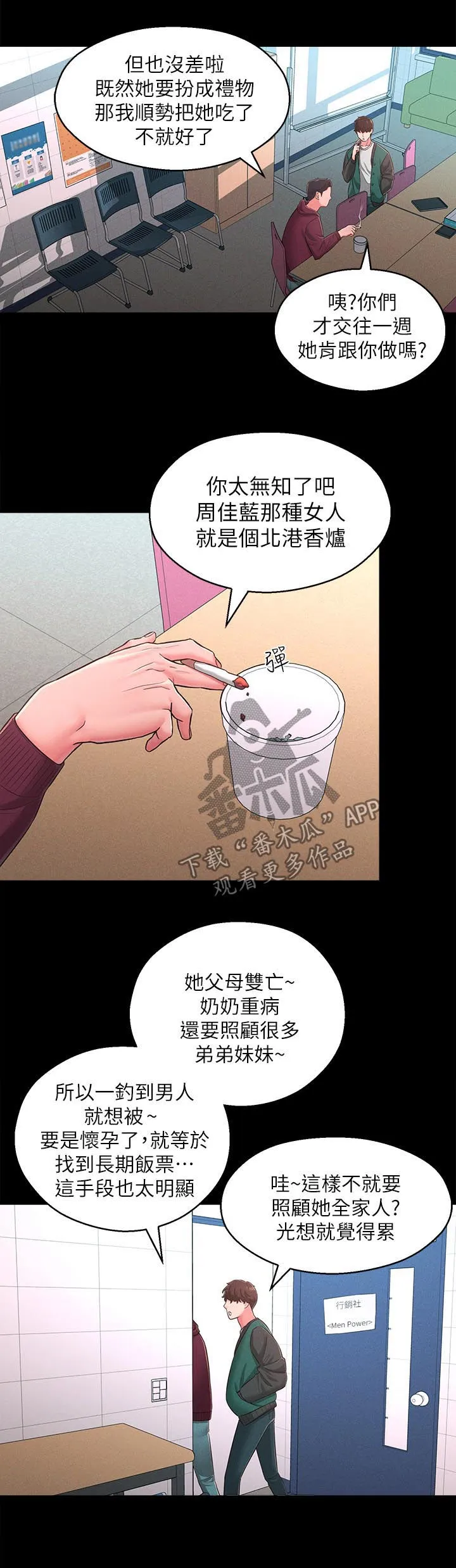 女友养成漫画漫画,第44章：善解人意9图