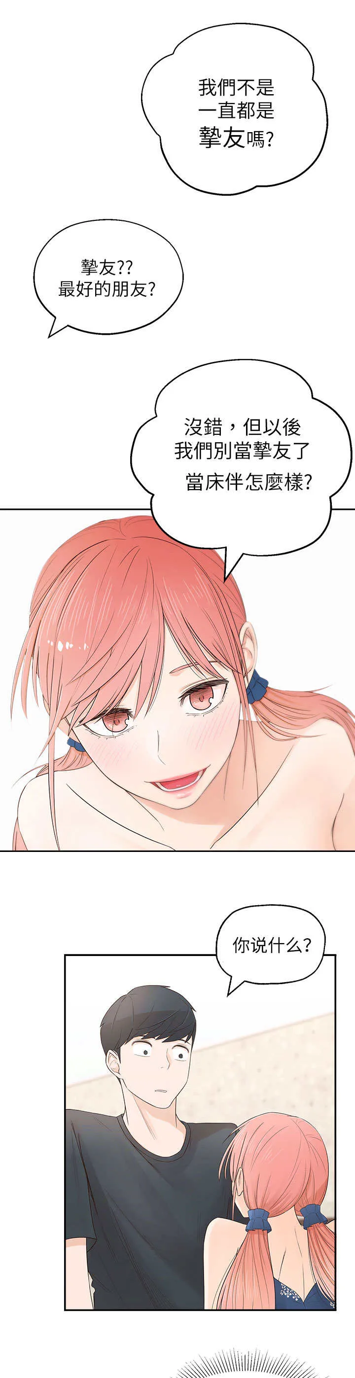 女友养成漫画漫画,第2章：疯婆子5图
