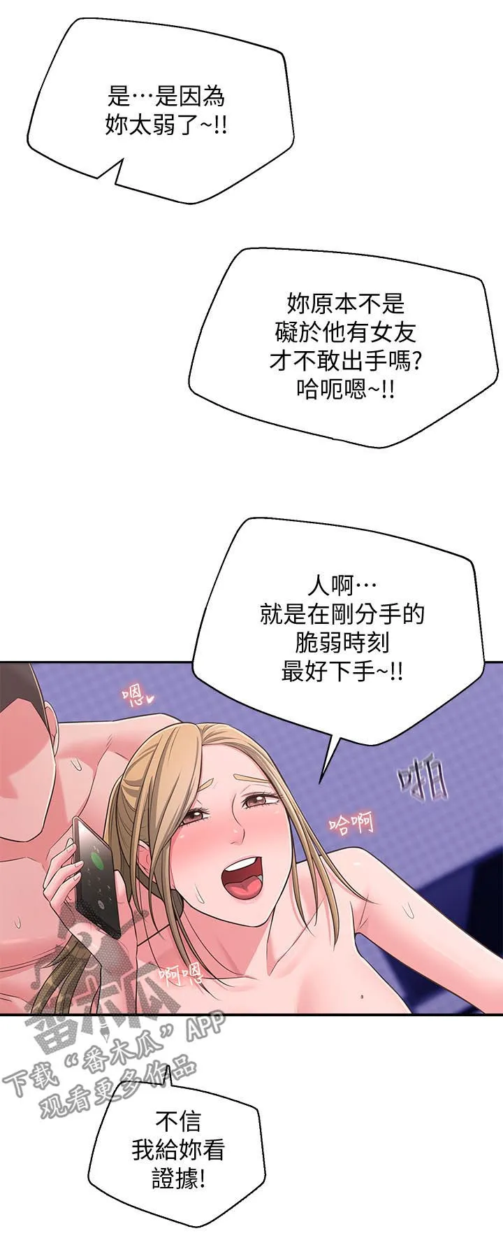 女友养成系统安幼鱼漫画,第55章：咒语6图