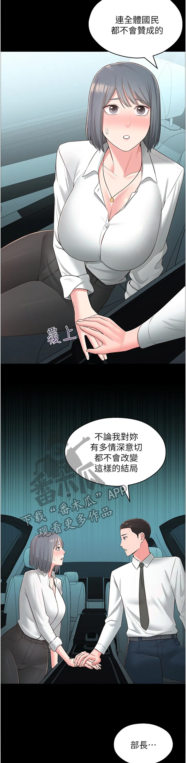 女友养成漫画漫画,第62章：你是我的!3图