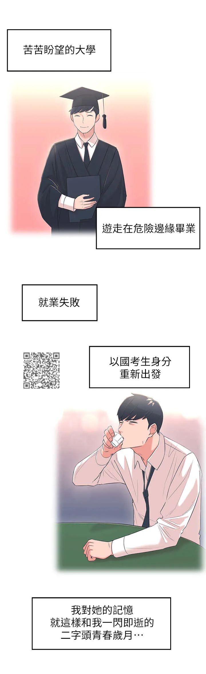 女友养成漫画漫画,第5章：长大了7图