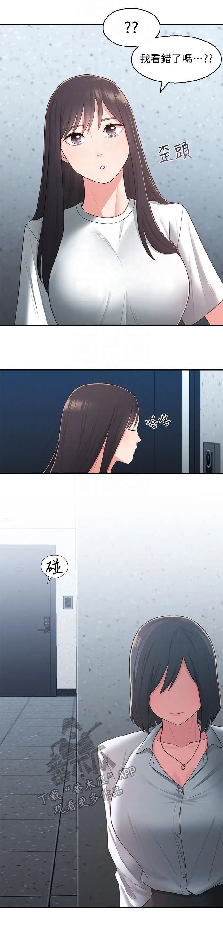 女友养成漫画漫画,第54章：破碎2图