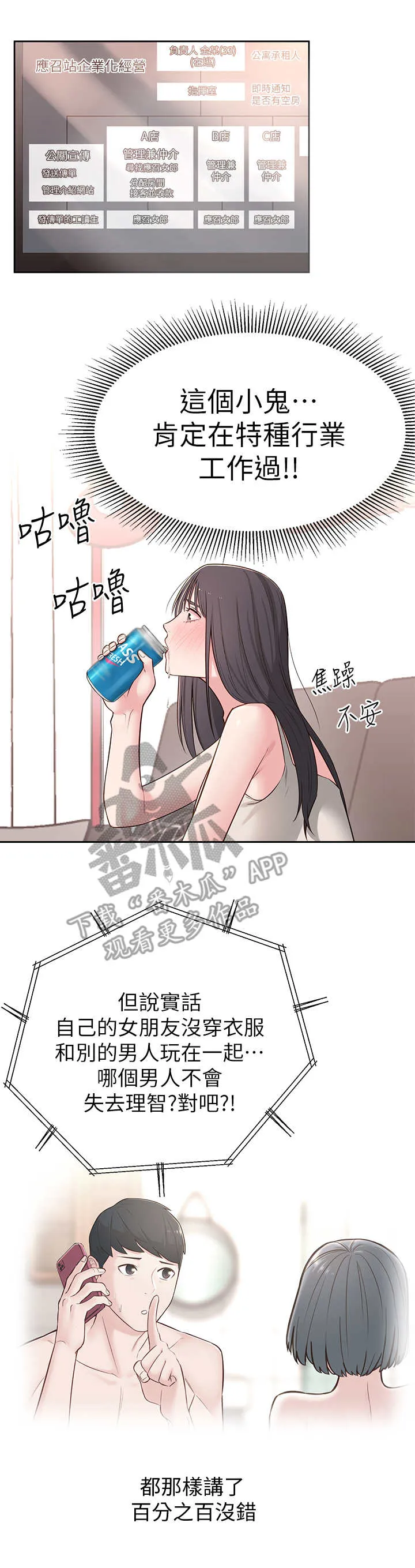 女友养成漫画漫画,第12章：猜测2图