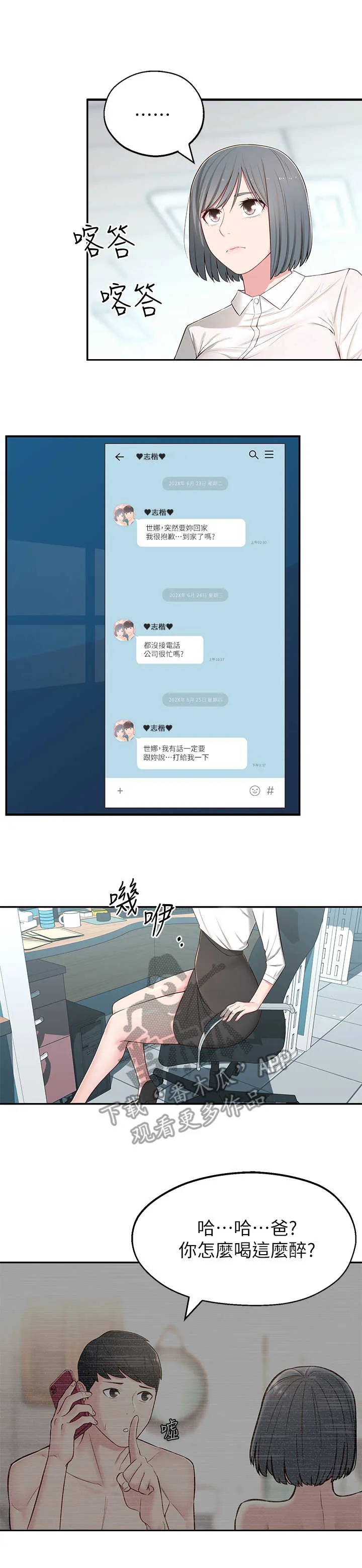 女友养成漫画漫画,第13章：胡思乱想9图