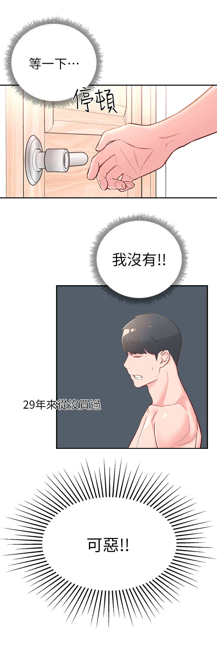 女友养成漫画漫画,第8章：用过了2图
