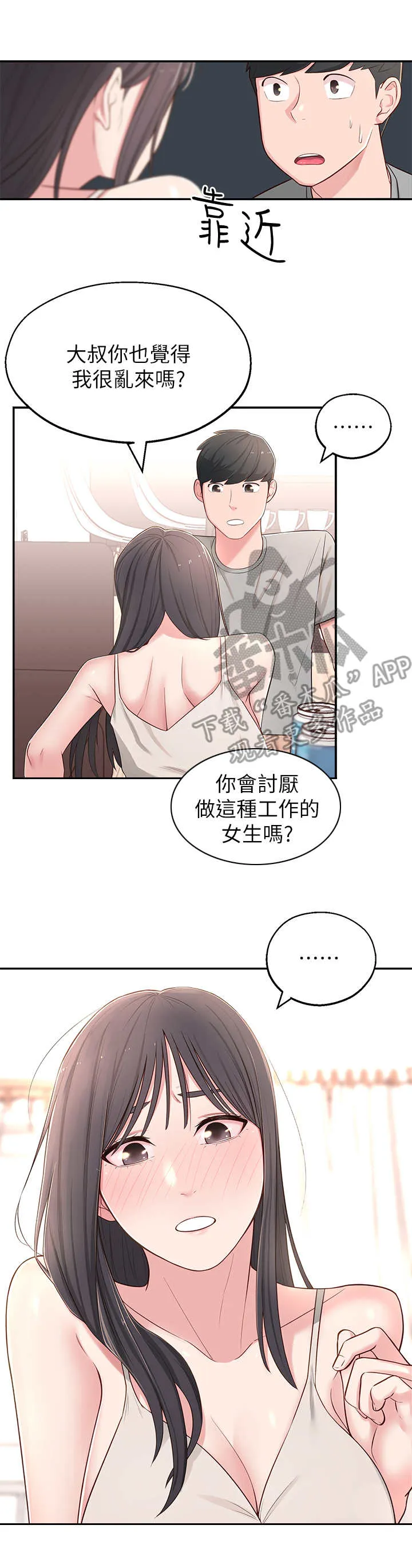 女友养成漫画漫画,第12章：猜测5图