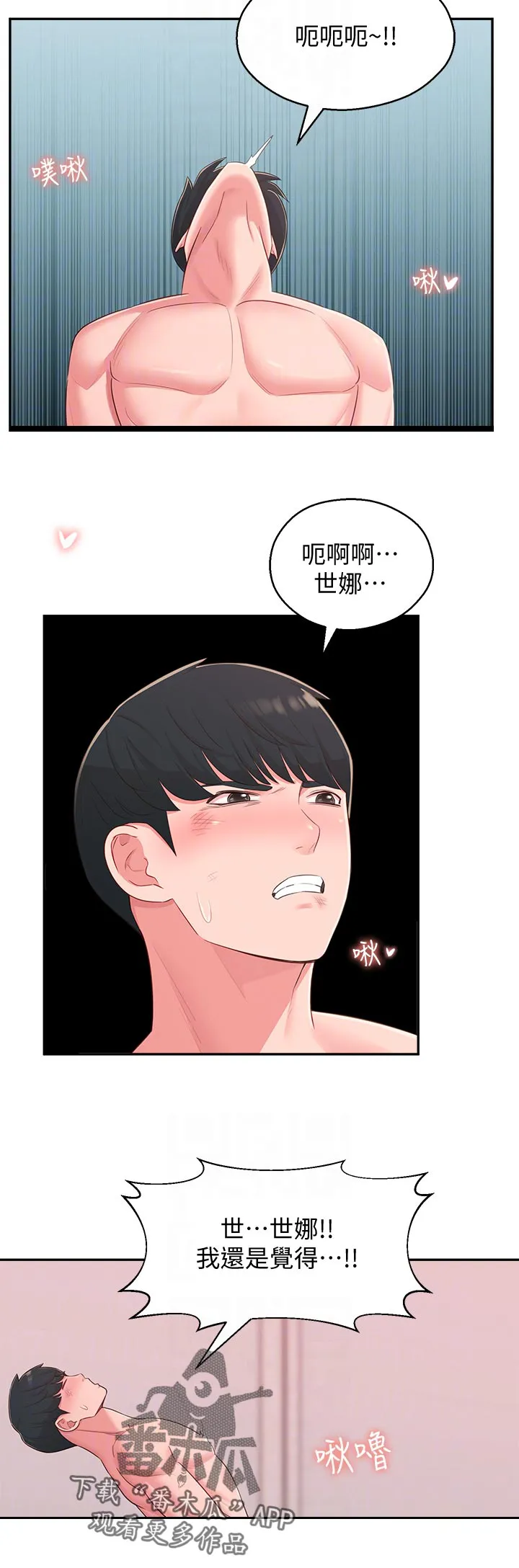 女友养成漫画漫画,第73章：无关12图
