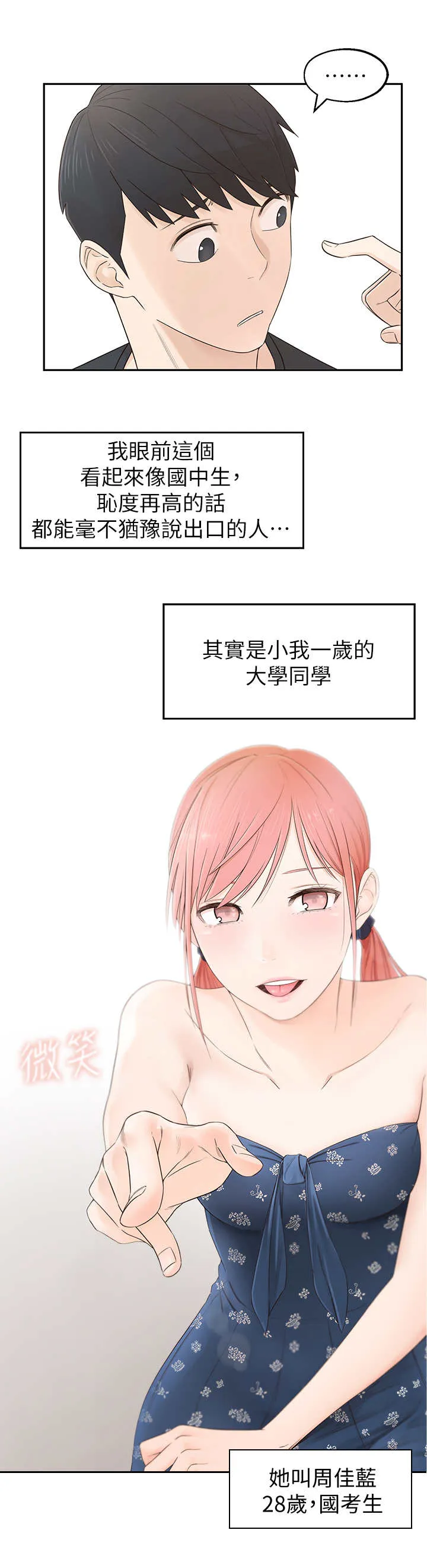 女友养成漫画漫画,第2章：疯婆子1图