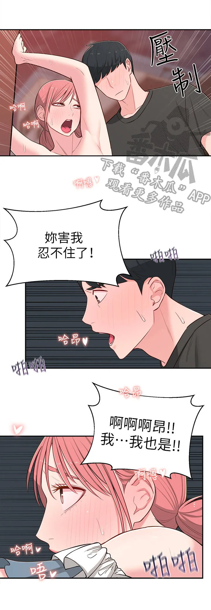 女友养成漫画漫画,第31章：似梦似真7图