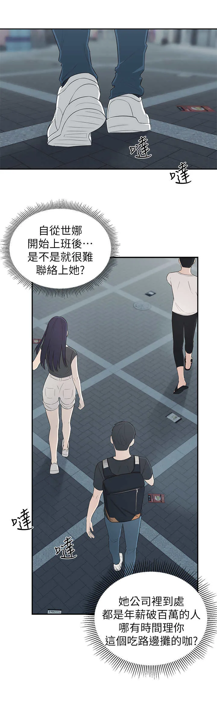 女友养成漫画漫画,第2章：疯婆子8图