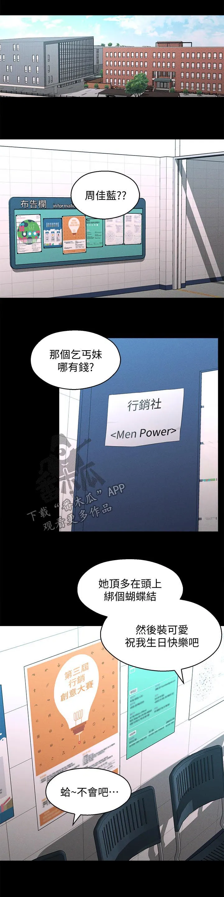 女友养成漫画漫画,第44章：善解人意8图