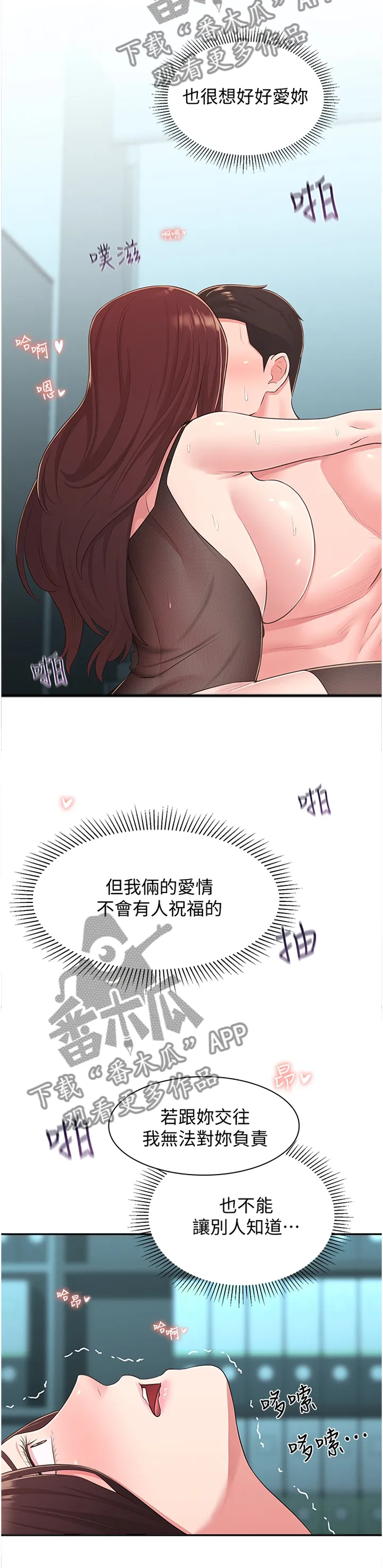女友养成漫画漫画,第62章：你是我的!5图
