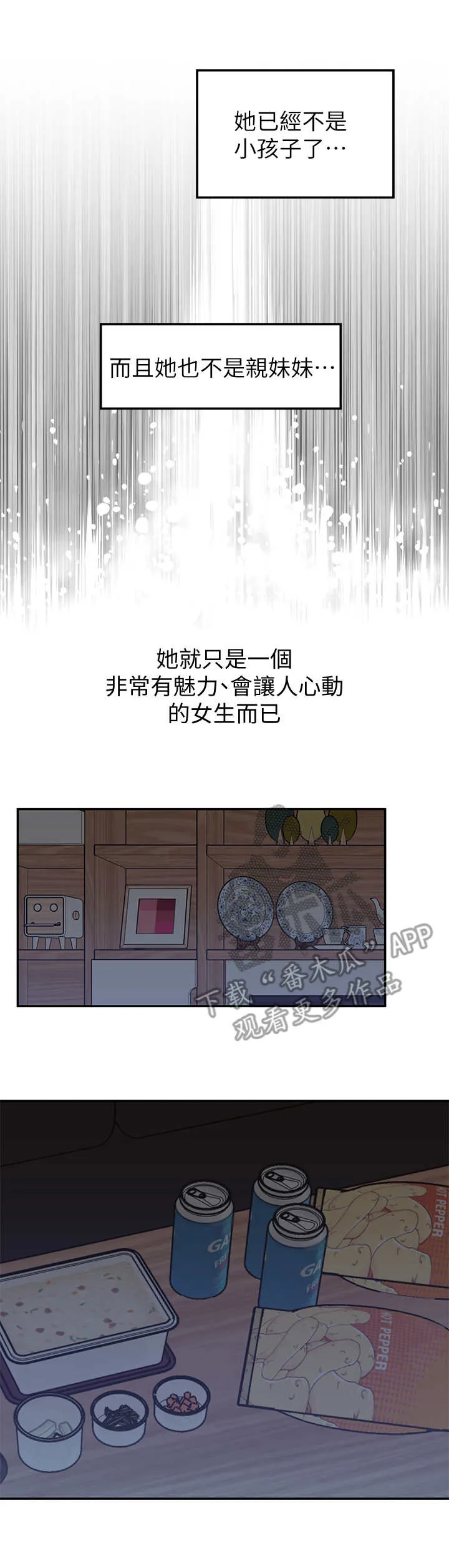 女友养成漫画漫画,第13章：胡思乱想2图