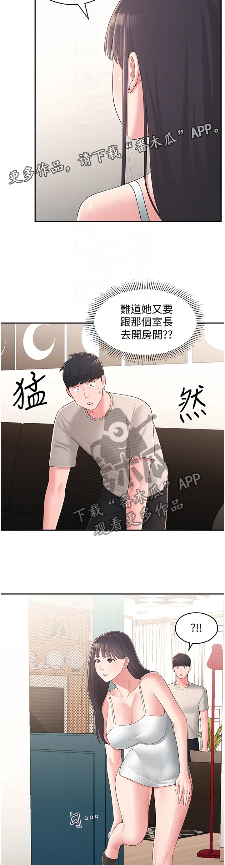女友养成手册漫画漫画,第63章：怀疑7图
