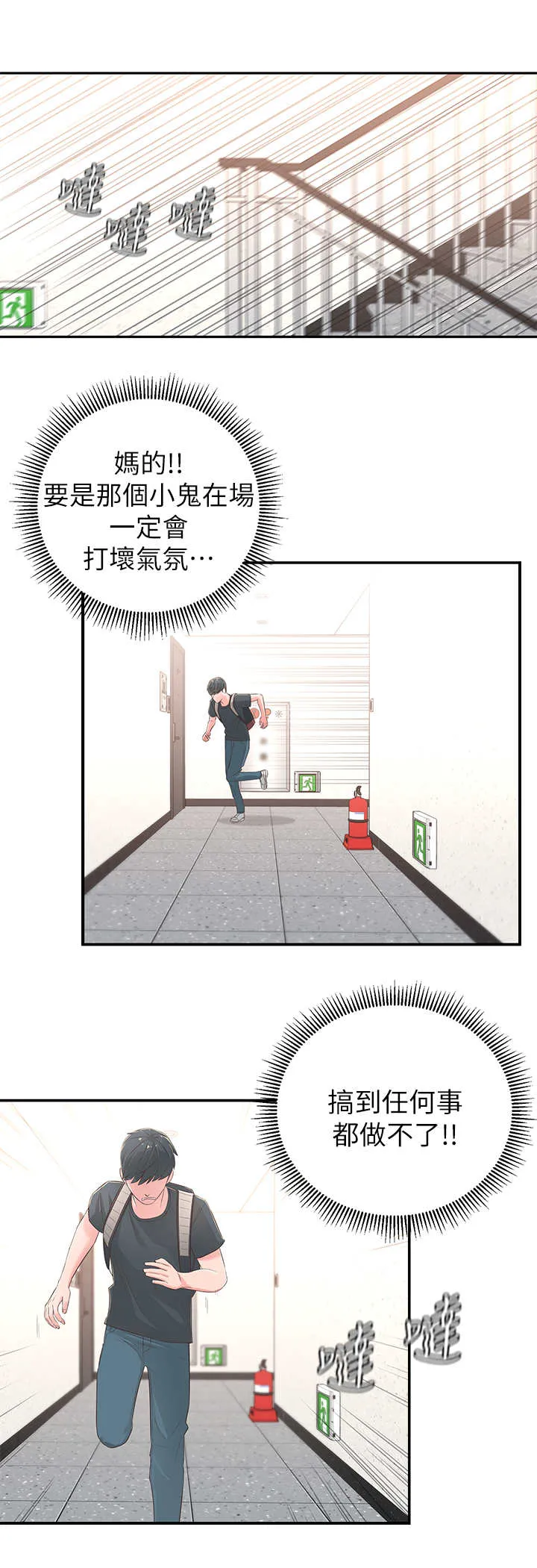 女友养成漫画漫画,第3章：突然到来11图