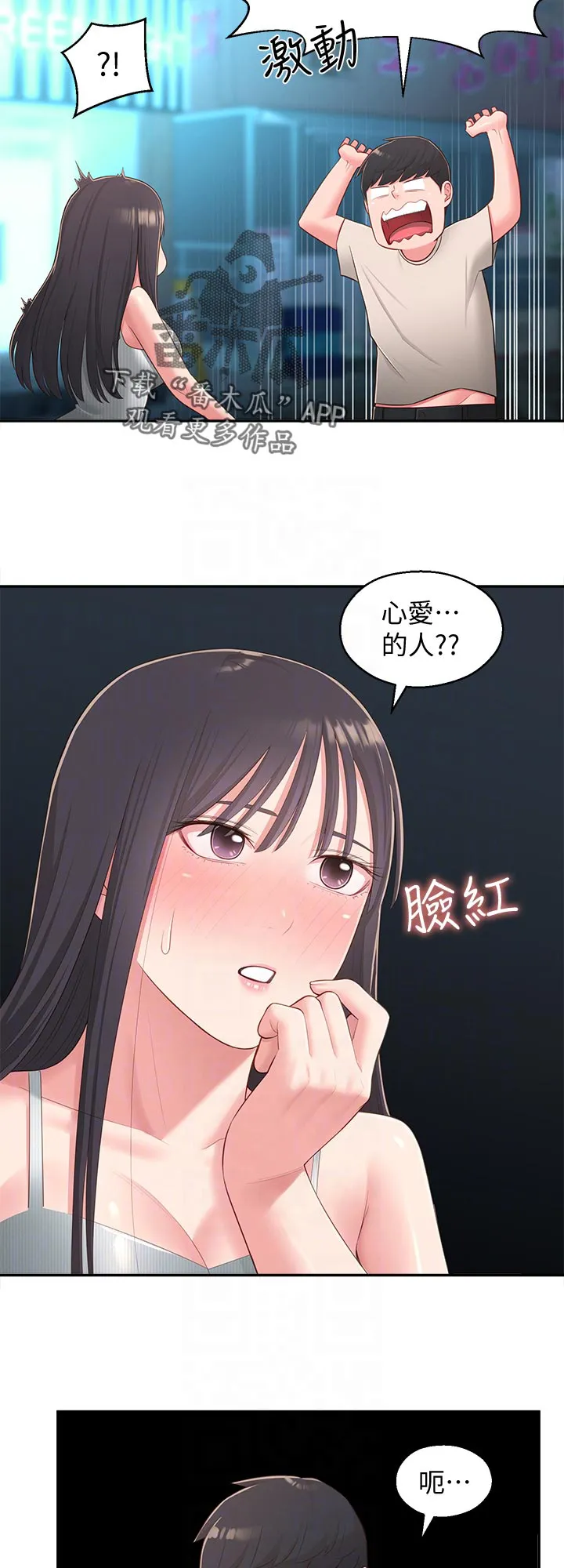 女友养成漫画漫画,第71章：请勿擅自进来5图