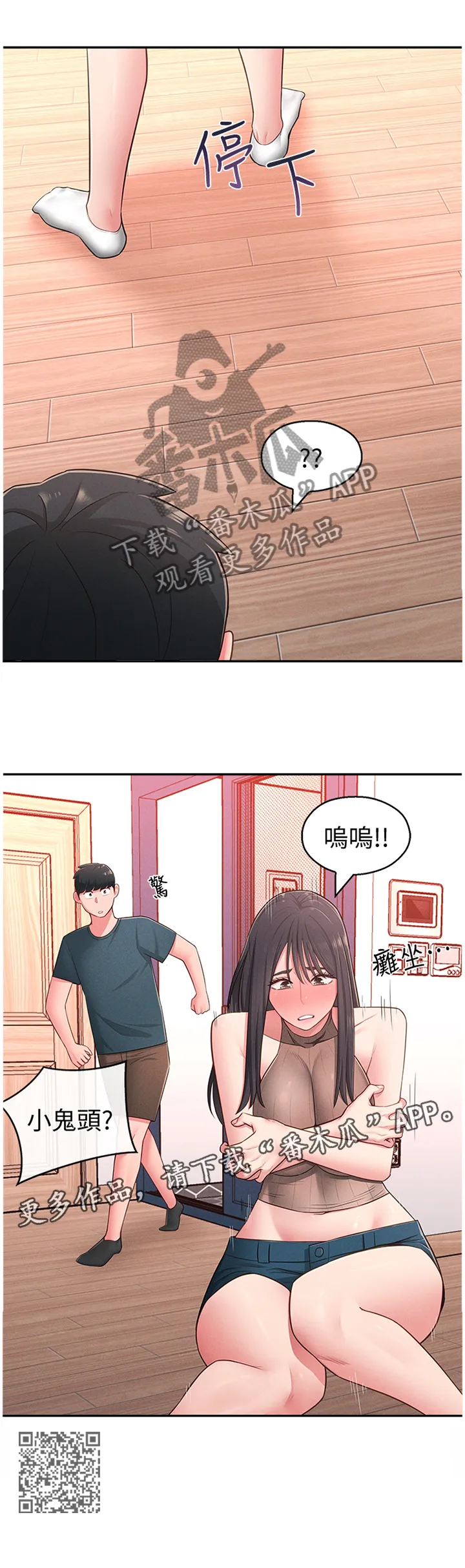 女友养成漫画漫画,第38章：被迫放弃13图
