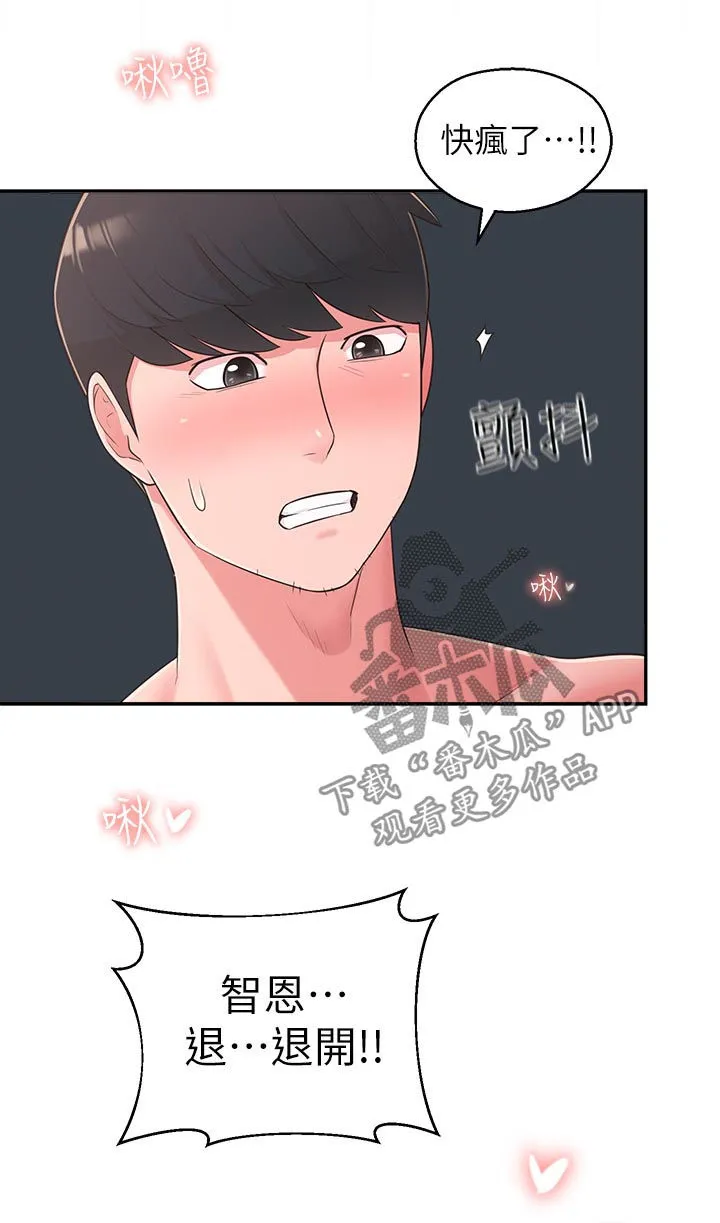 女友养成漫画漫画,第57章：百般讨好3图