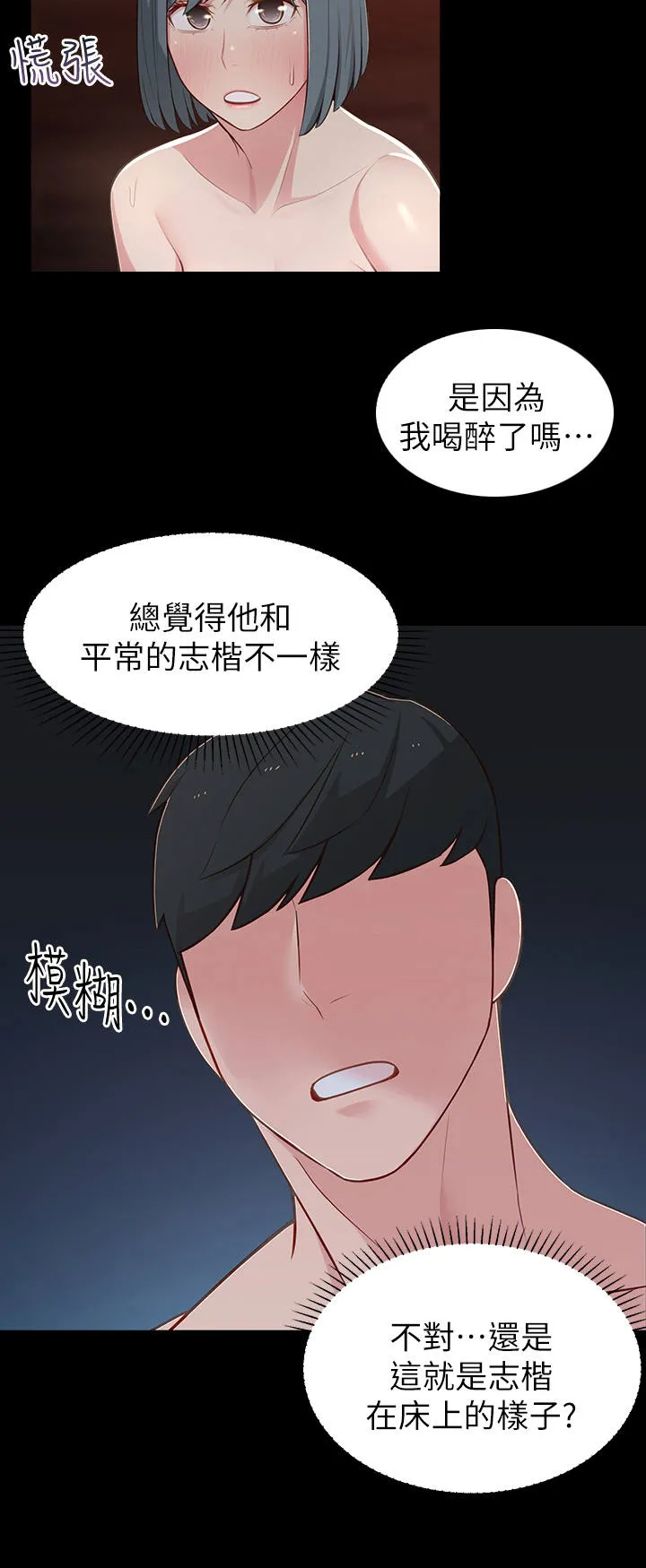 君王养成漫画漫画,第24章：羞愧7图