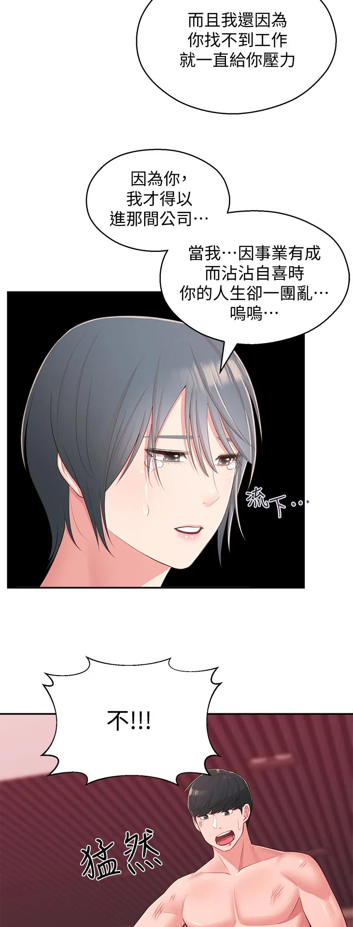 女友养成漫画漫画,第73章：无关4图