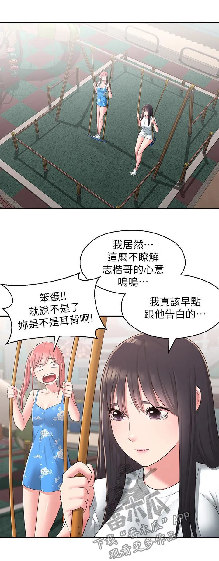 女友养成漫画漫画,第52章：道别9图