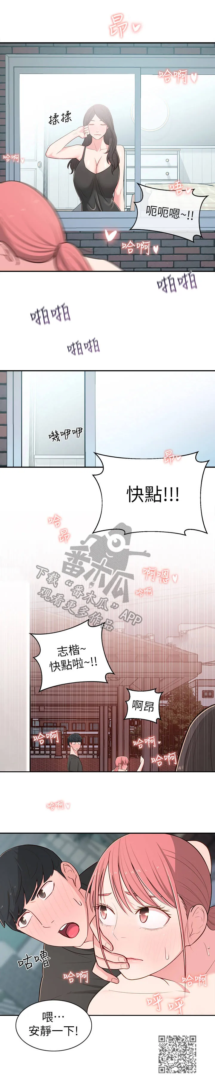 女友养成漫画漫画,第31章：似梦似真10图
