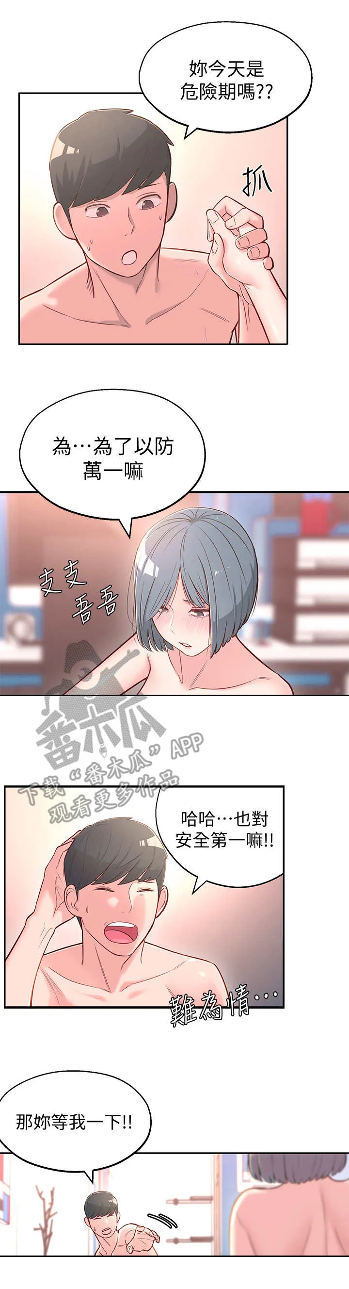 女友养成漫画漫画,第8章：用过了1图
