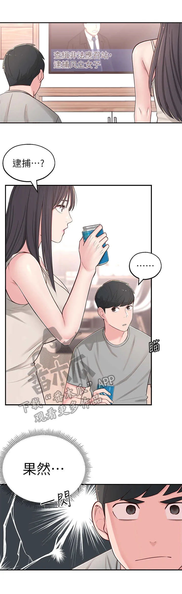 女友养成漫画漫画,第12章：猜测1图