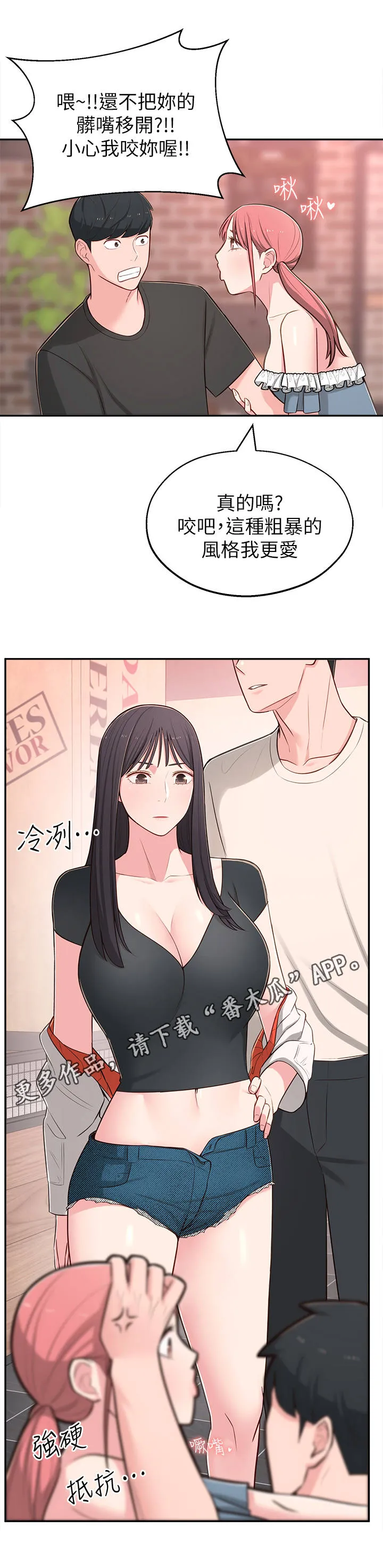 女友养成漫画漫画,第27章：偶遇5图