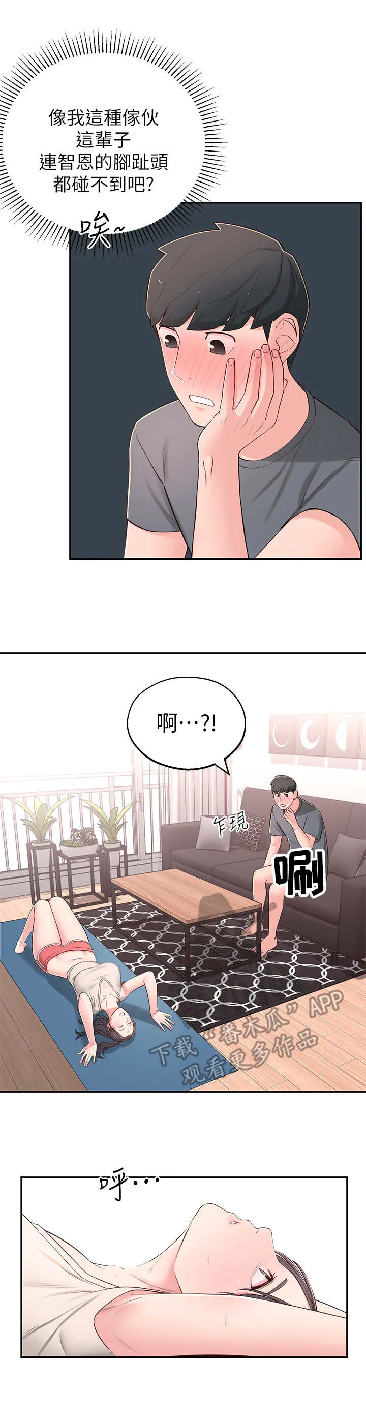 女友养成漫画漫画,第17章：说错话3图