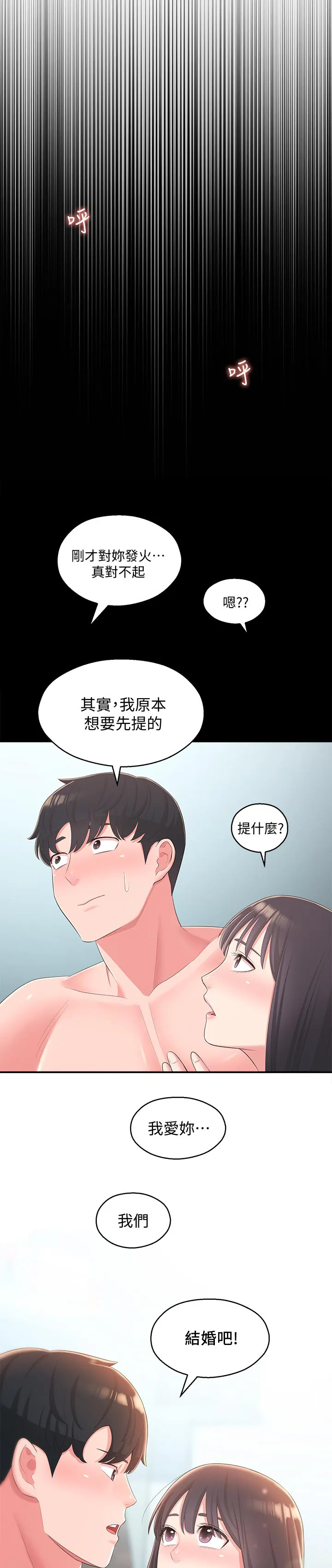 女友养成漫画漫画,第78章：结婚【完结】8图