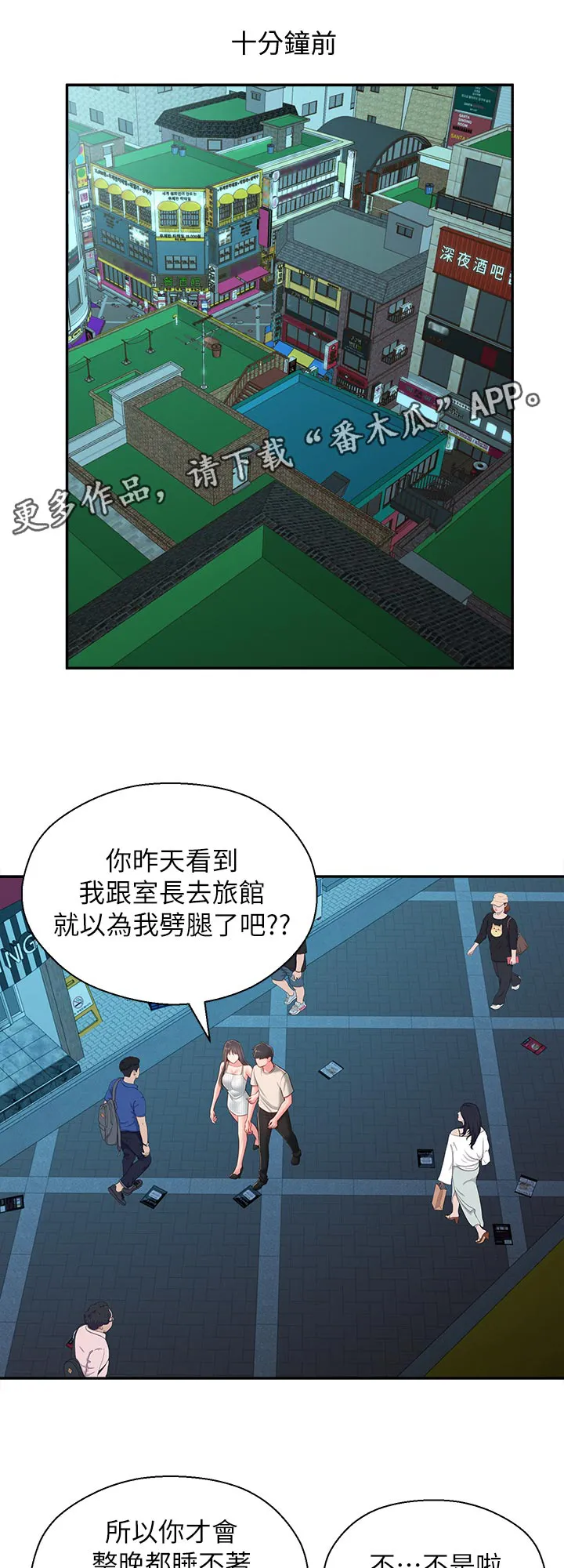 女友养成漫画漫画,第71章：请勿擅自进来1图