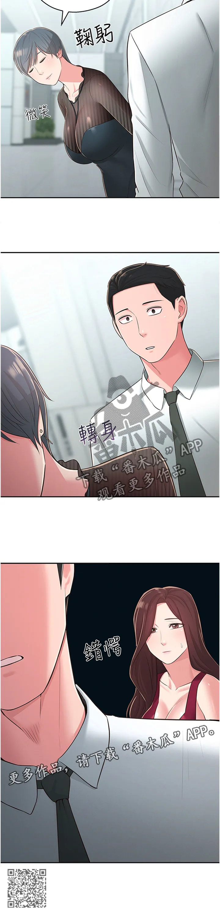 女友养成漫画漫画,第60章：走出阴影11图