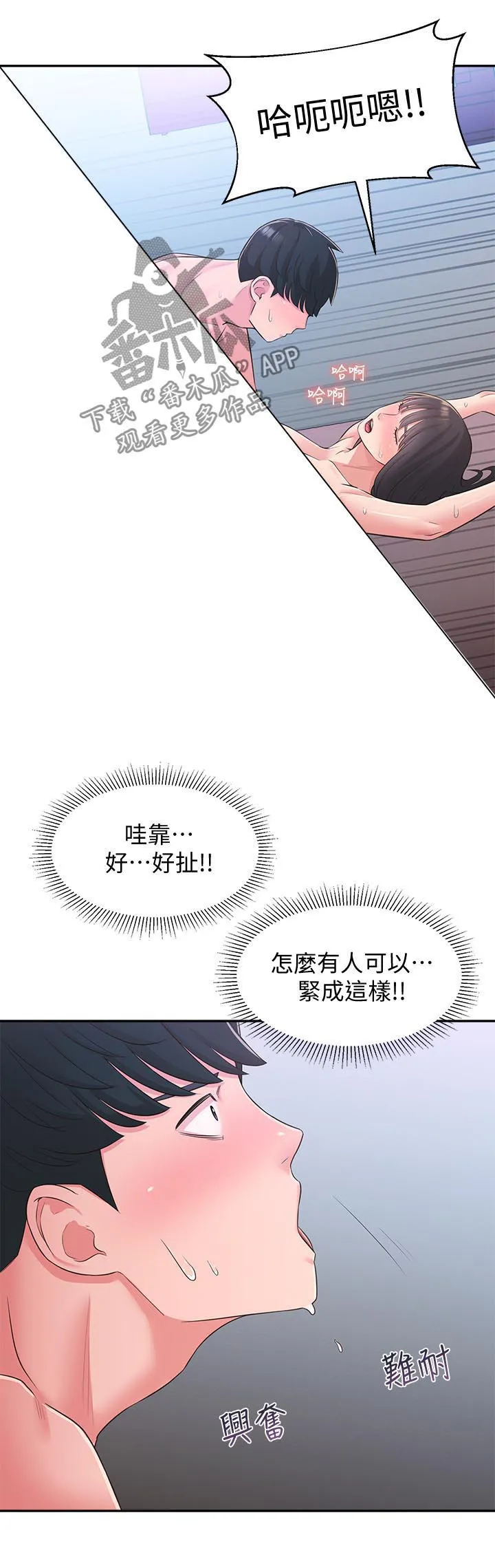 女友养成手册漫画漫画,第58章：真的好爱你4图