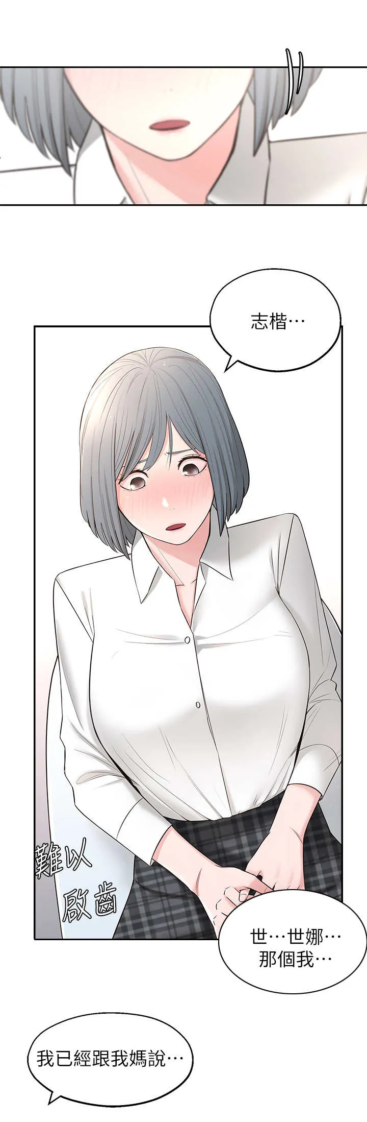 女友养成漫画漫画,第6章：可以留下9图