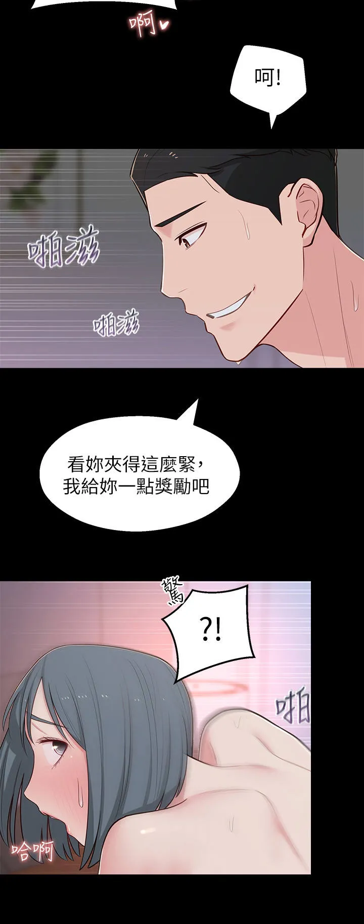 女友养成记攻略漫画,第25章：现实10图