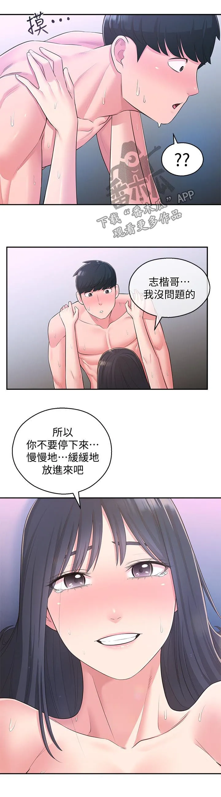 女友养成手册漫画漫画,第58章：真的好爱你5图