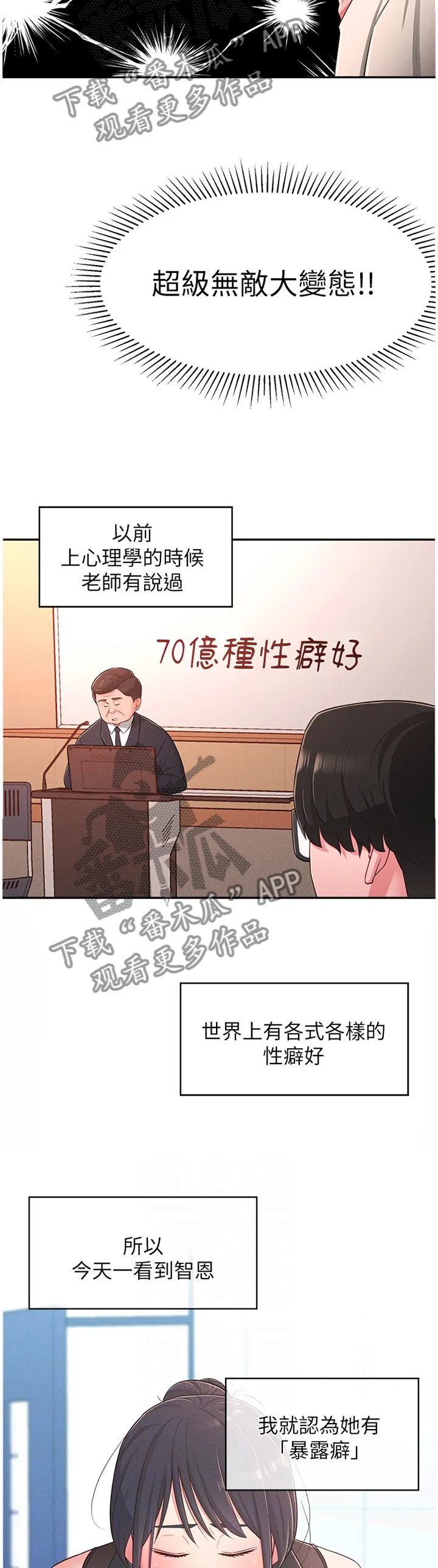 女友养成漫画漫画,第38章：被迫放弃5图