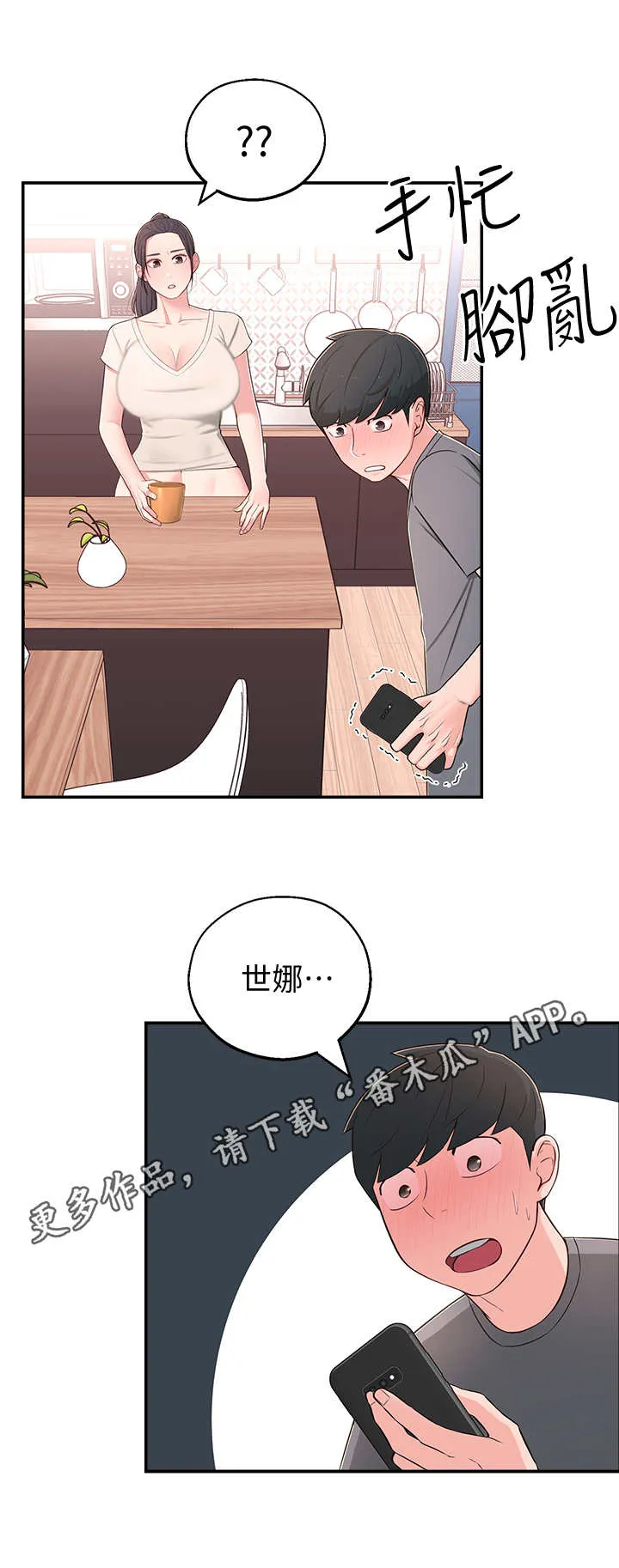 女友养成漫画漫画,第18章：妄想12图