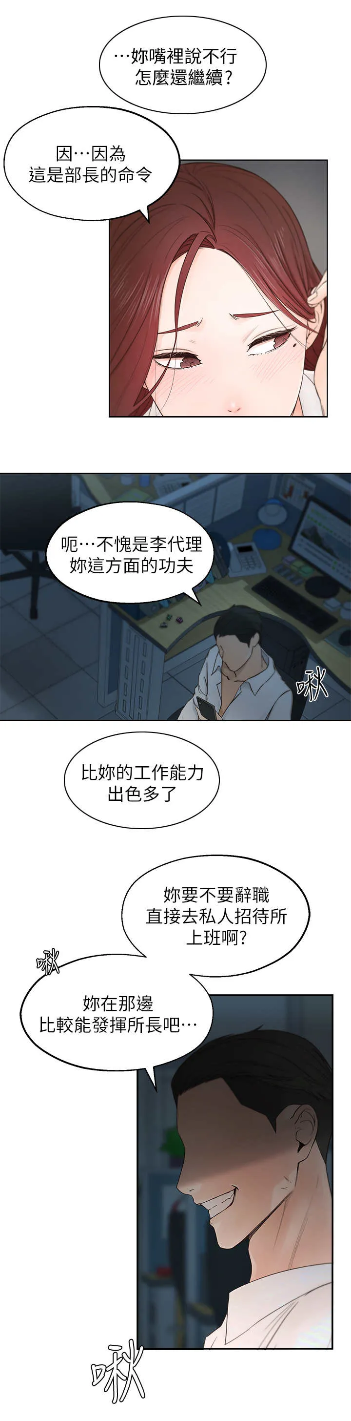 女友养成漫画漫画,第1章：怪味2图
