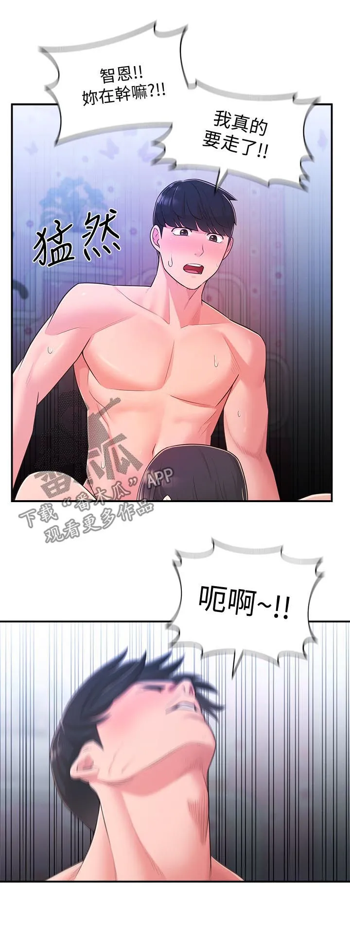 女友养成漫画漫画,第57章：百般讨好5图