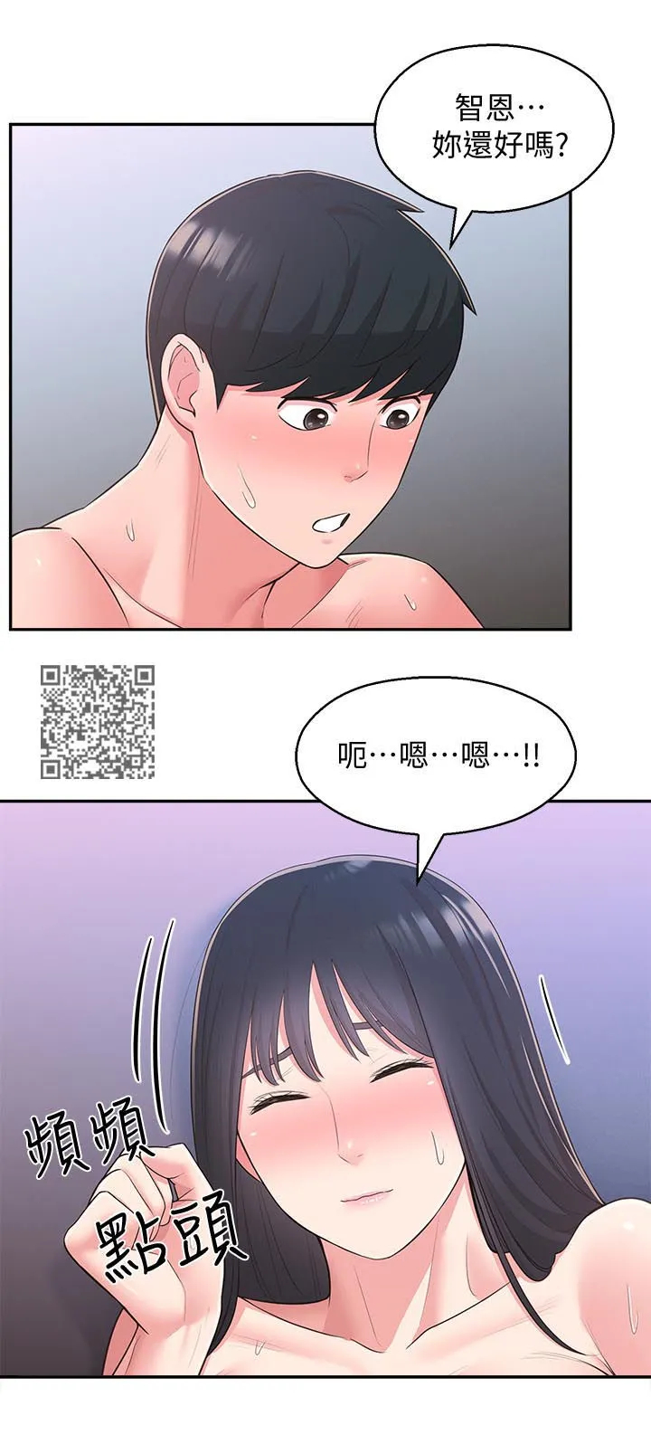 女友养成手册漫画漫画,第58章：真的好爱你8图