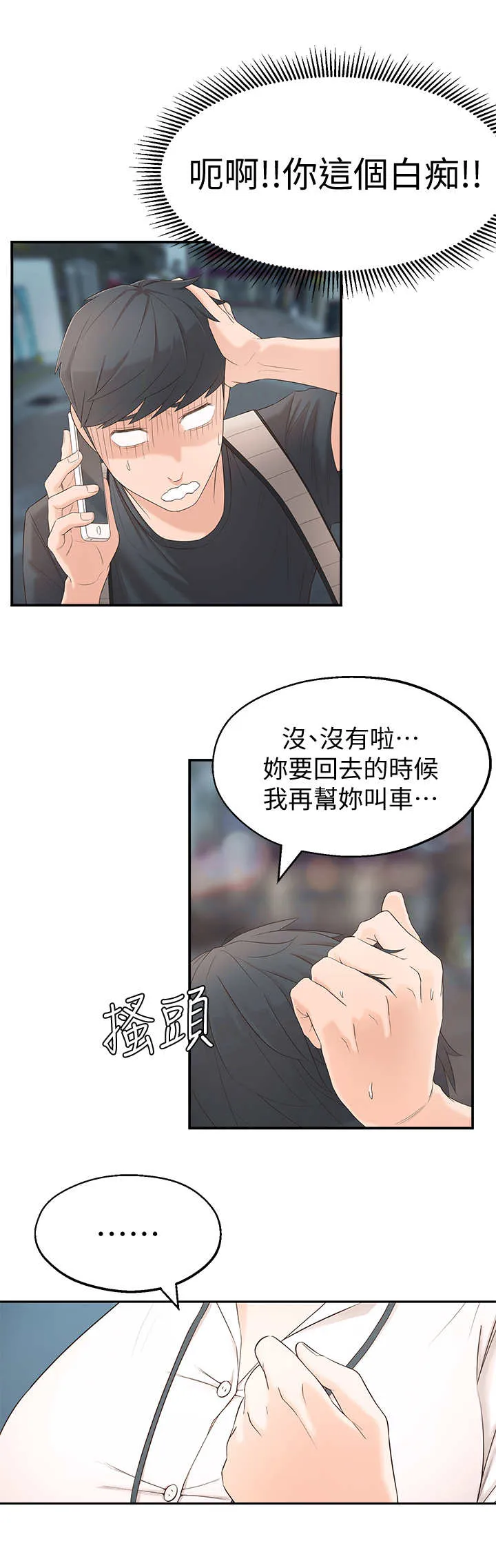 女友养成漫画漫画,第3章：突然到来3图