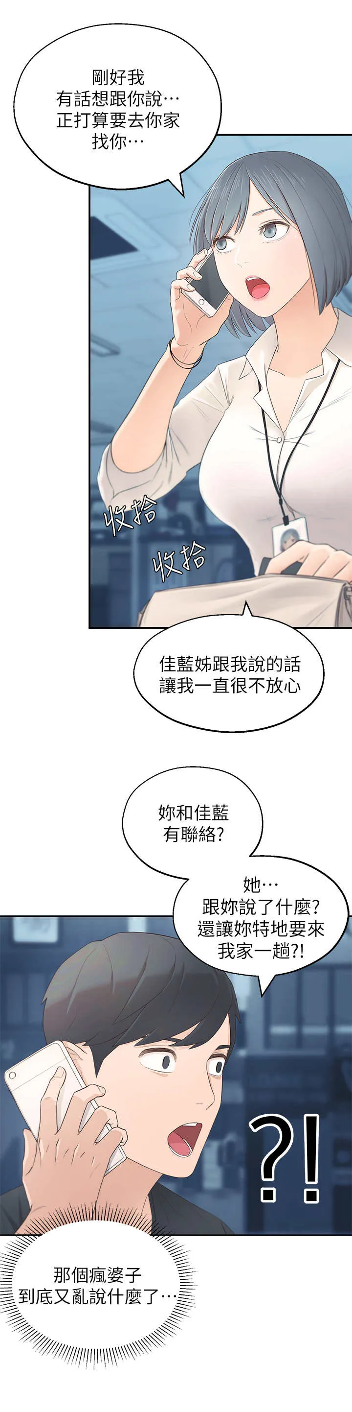 女友养成漫画漫画,第2章：疯婆子12图