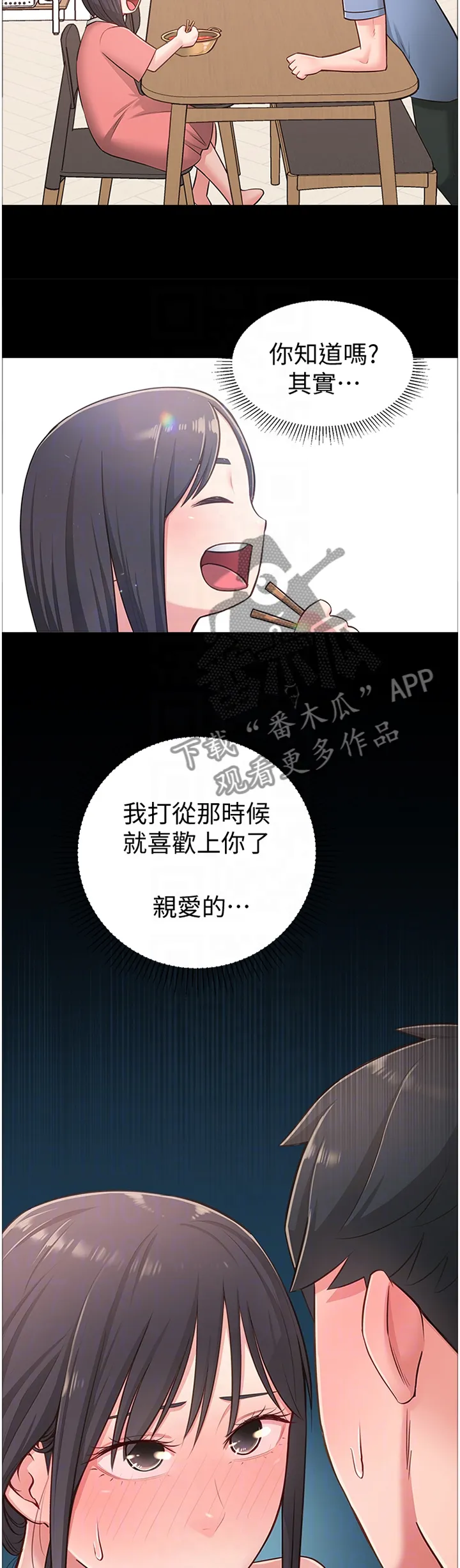 女友养成漫画漫画,第35章：过去的回忆3图