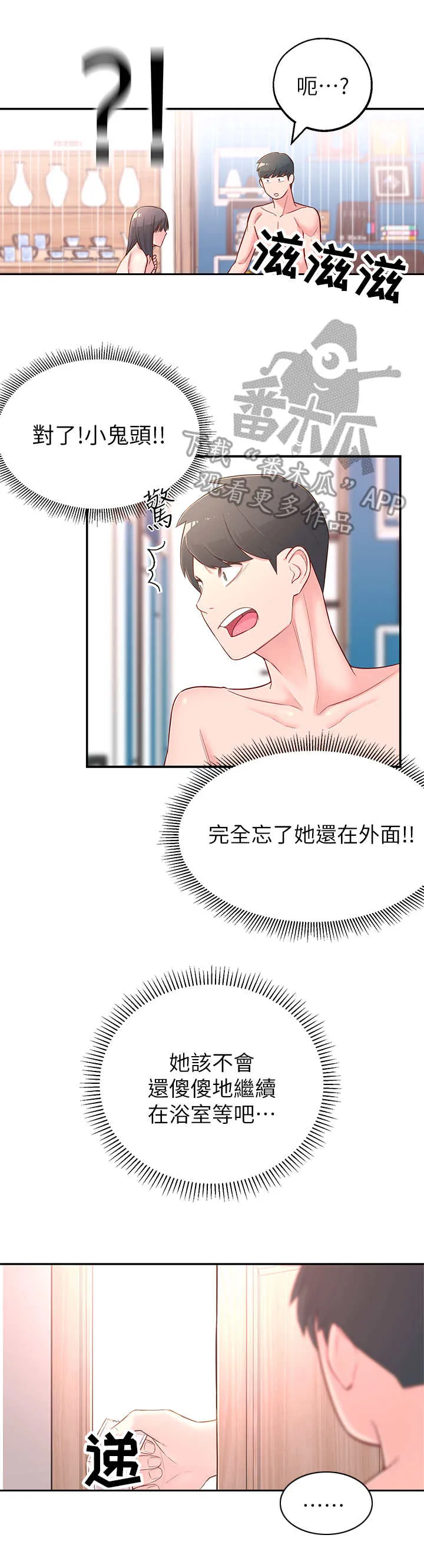 女友养成漫画漫画,第8章：用过了3图