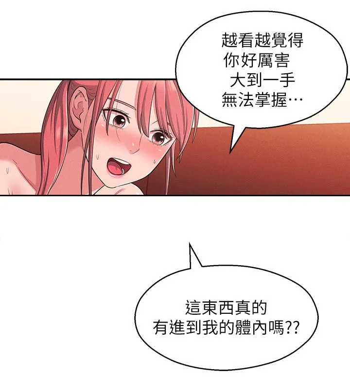女友养成漫画漫画,第46章：外面是谁8图