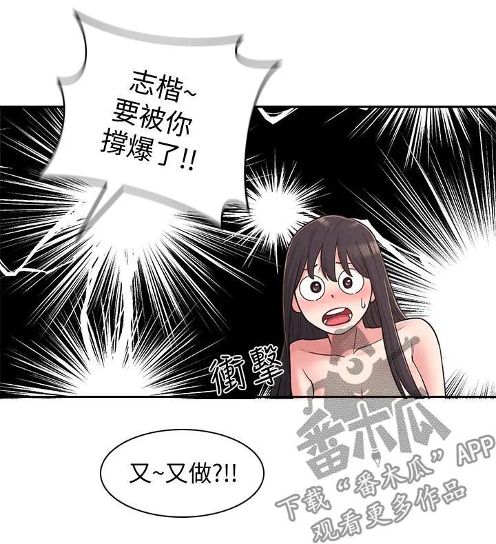 女友养成漫画漫画,第46章：外面是谁15图